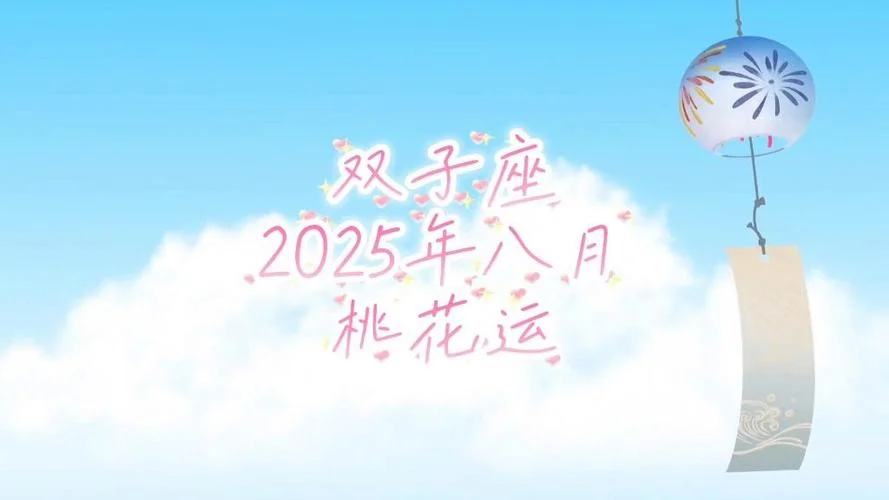 双子座几月有桃花运_1