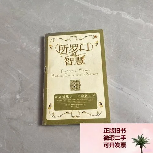 所罗门的智慧感悟_1