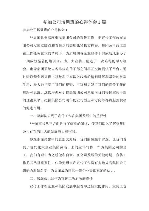 关于培训后的心得体会-培训后心得体会