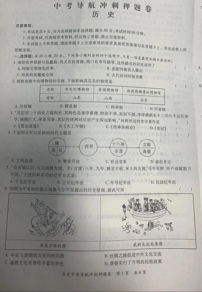 中考历史的成绩_1
