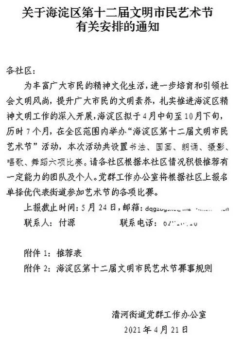 海淀艺术节成绩查询-海淀区艺术节成绩查