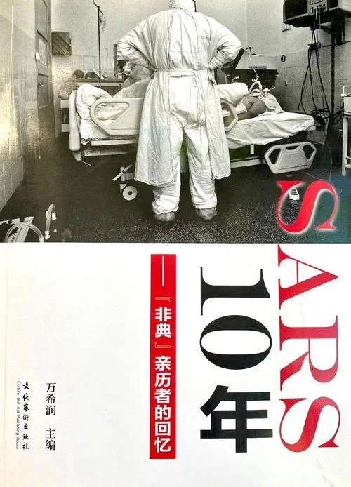 非典哪一年消失-2003 年非典消失