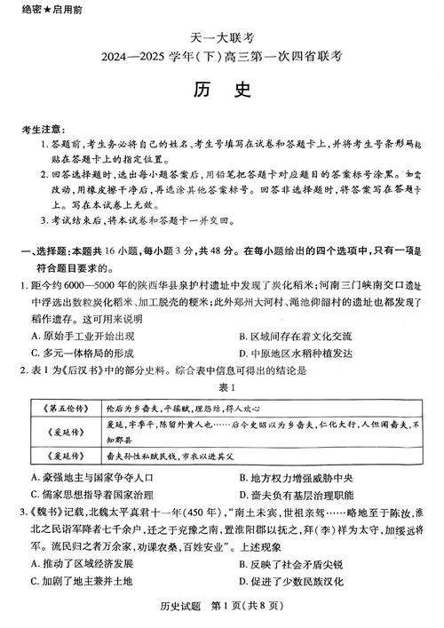 高考必刷题历史电子版-高考历史电子版真题