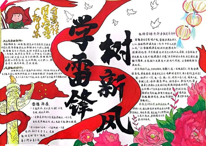 学雷锋手抄报高级版_2