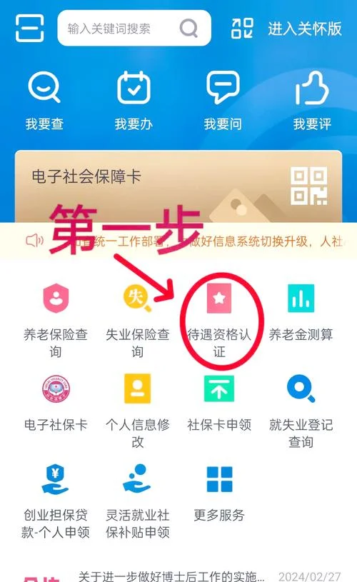 养老保险在哪里查_1