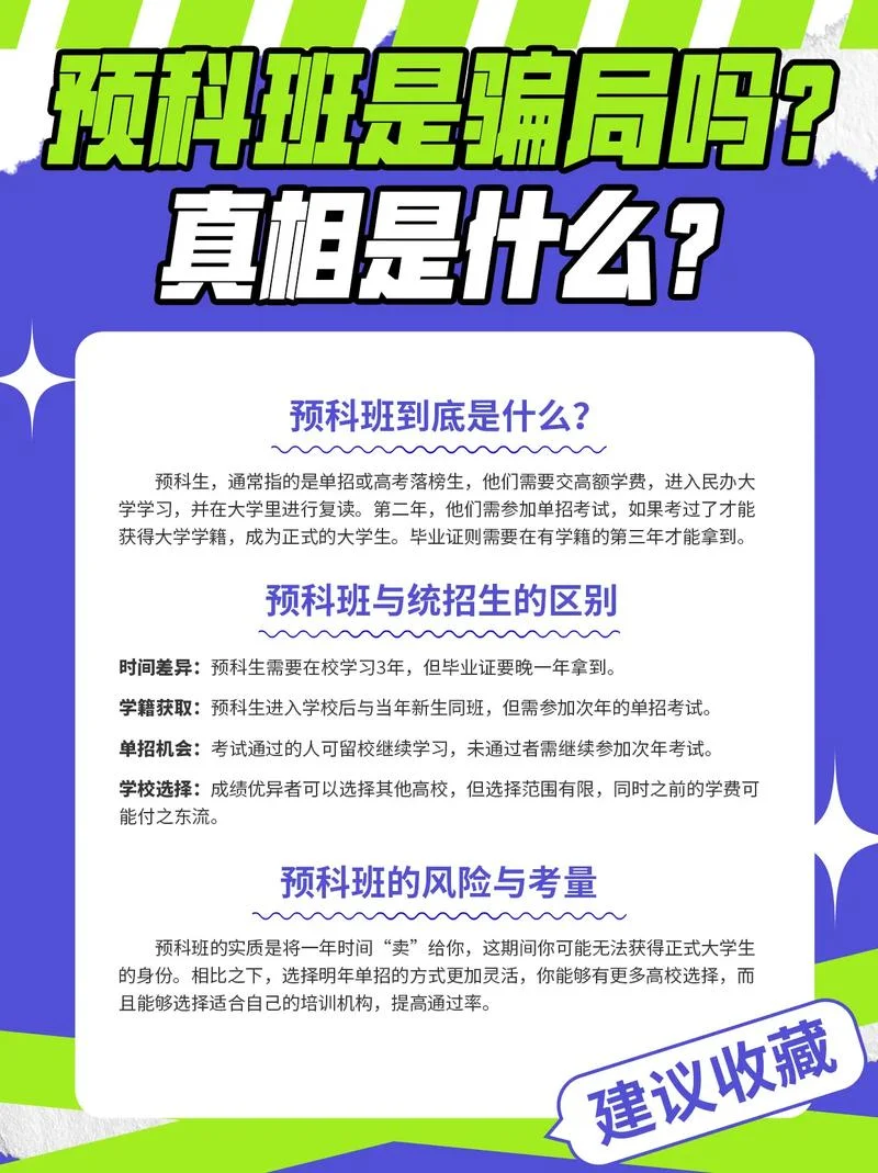 嗨学网一建保过班骗局-一建保过班诈骗警示