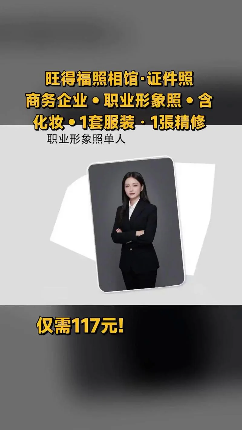 形象照多少钱-形象照价格查询