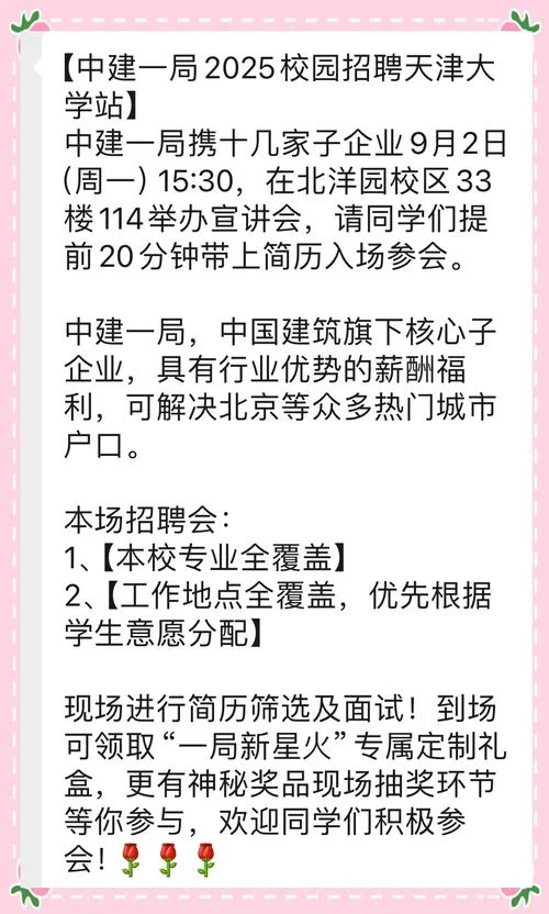 中建一局招聘最新信息_2