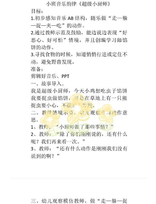 超级小厨师感悟_2