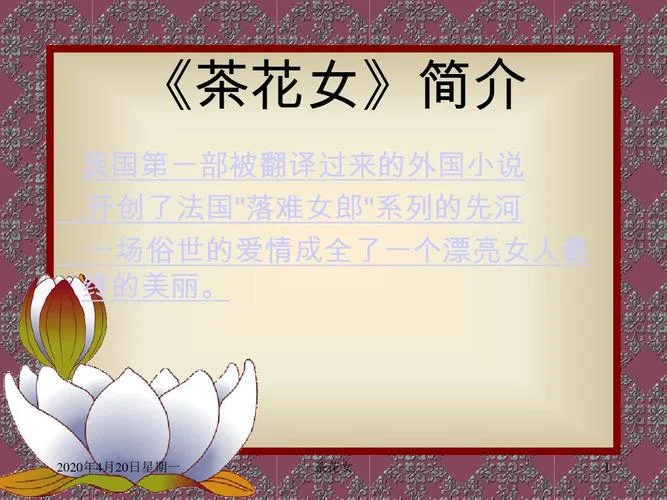 茶花女主要内容及感悟_1