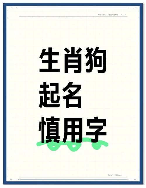 2018属狗的宝宝起名字_1