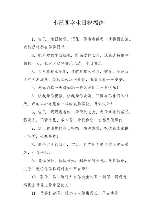 儿童的生日祝福语_1