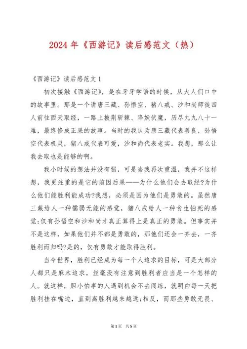 西游记读后感悟-西游读后感悟