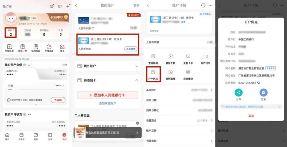 如何查郑州银行开户行_2