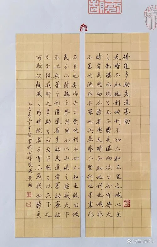 得道者多助出自哪本书_2