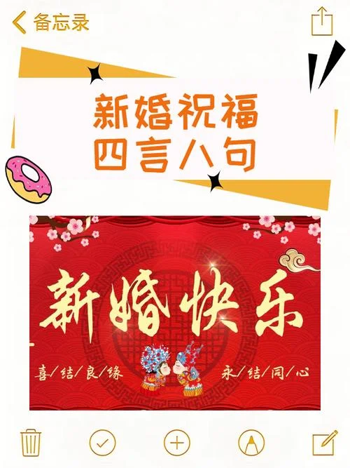 祝福闺蜜结婚四字成语_1