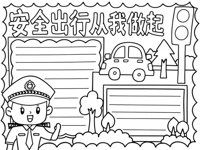 安全出行手抄报简单又漂亮_1