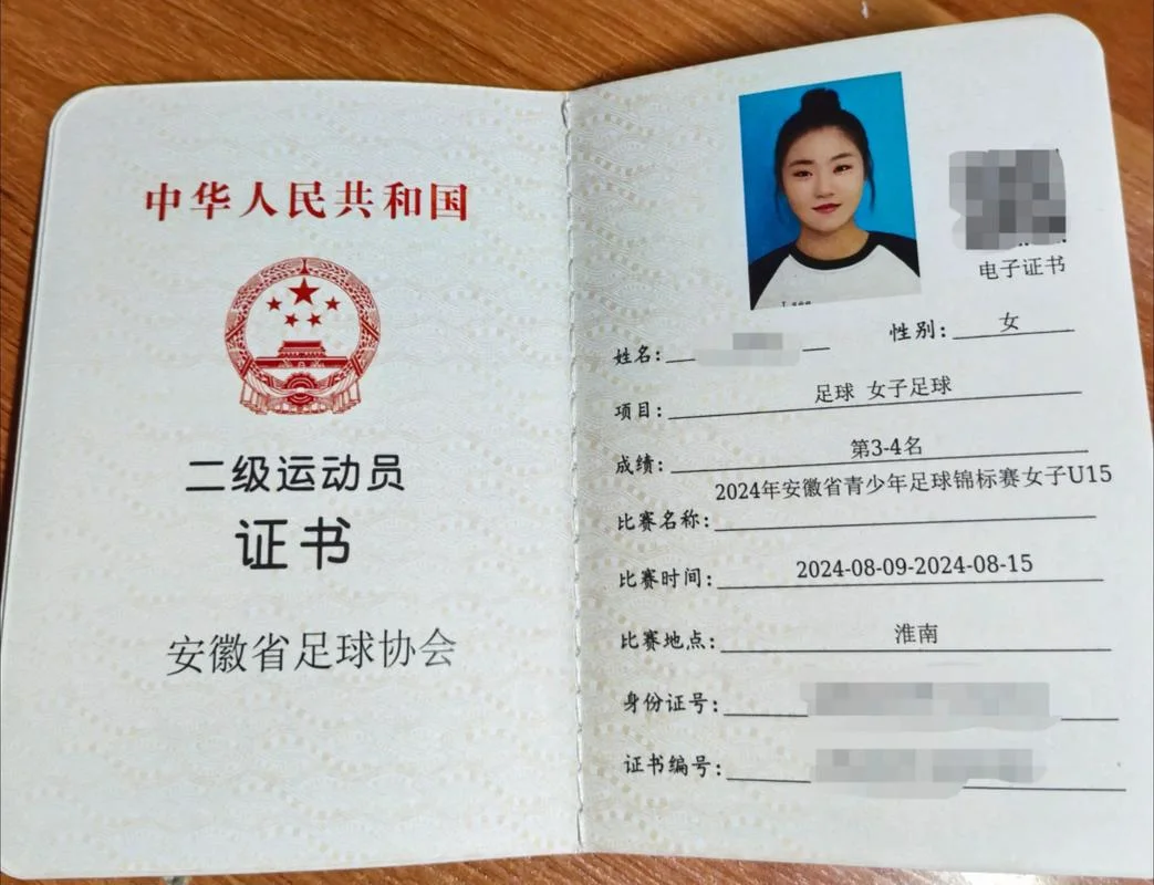 体育二级证书查询_1