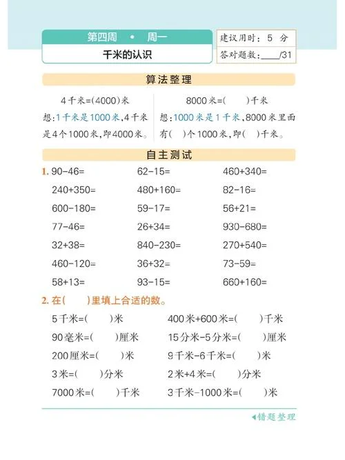 公里换算多少千米_1