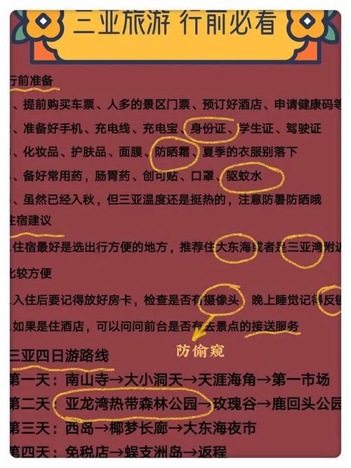 4日旅游攻略-四天旅行攻略