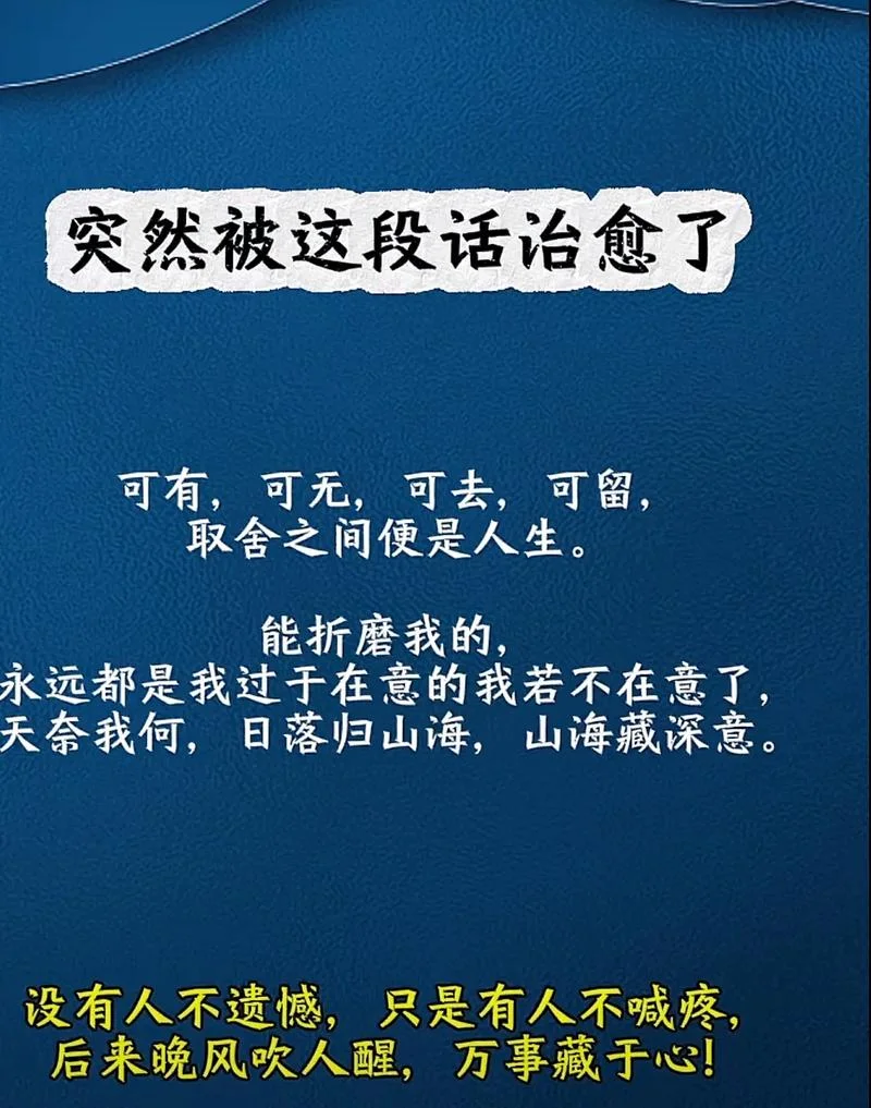 患得患失下一句-患得患失终有止