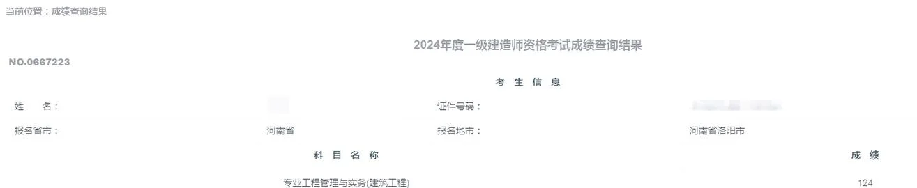 一级建造师如何查成绩_1