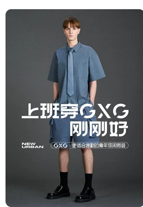 gxg品牌的中文叫什么_1