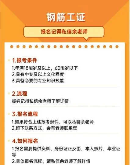钢筋工证在哪里报考_2