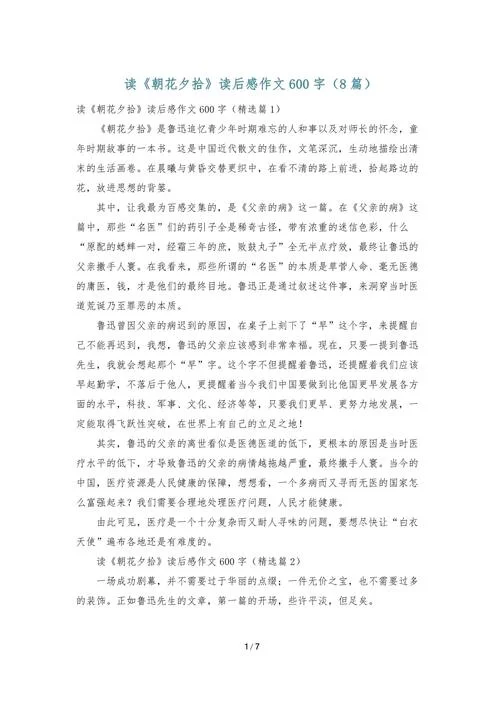 《朝花夕拾》读后感600字_2