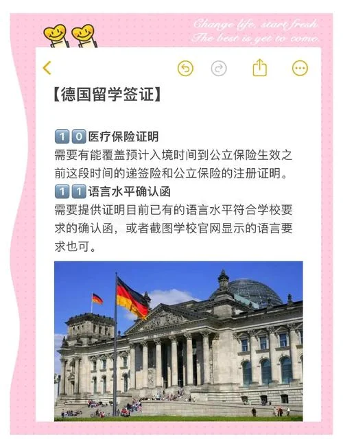 德国留学签证保险_2