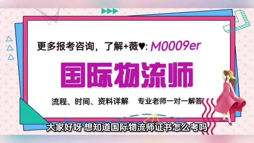 国际物流师证报考费用_2