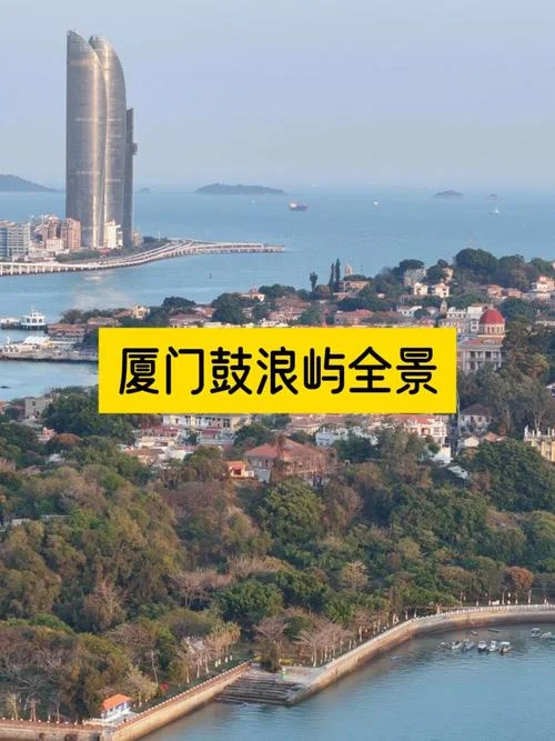 厦门鼓浪屿历史简介_1