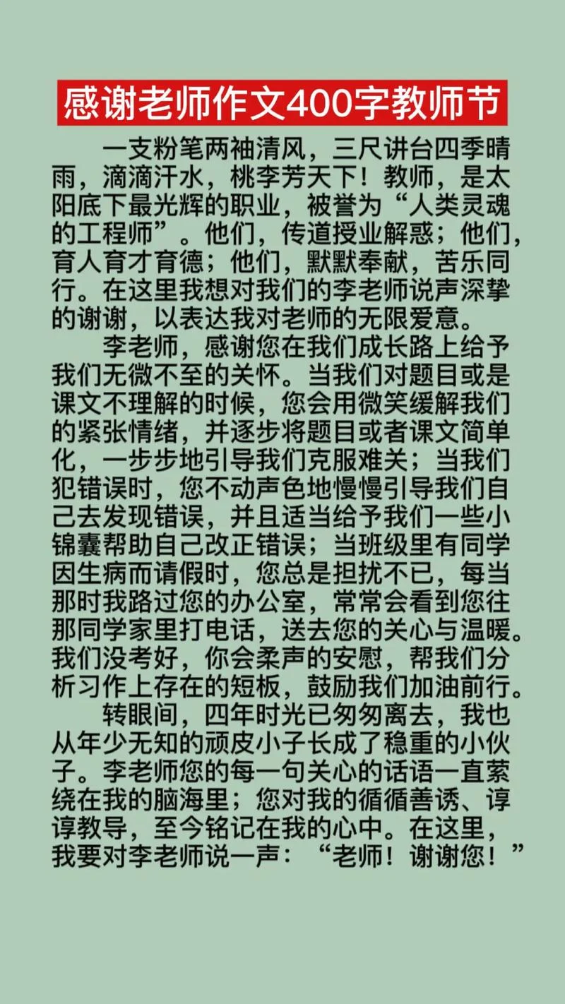 感恩教育心得体会400字_1