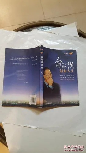 俞敏洪创业经历感悟_2