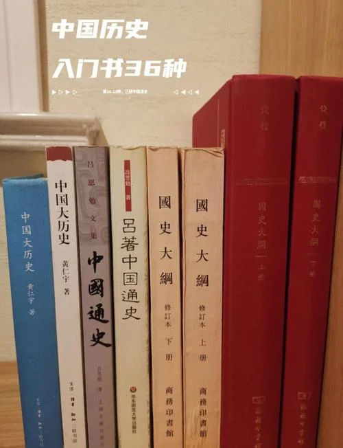 经典的历史书籍推荐-历史经典书目推荐