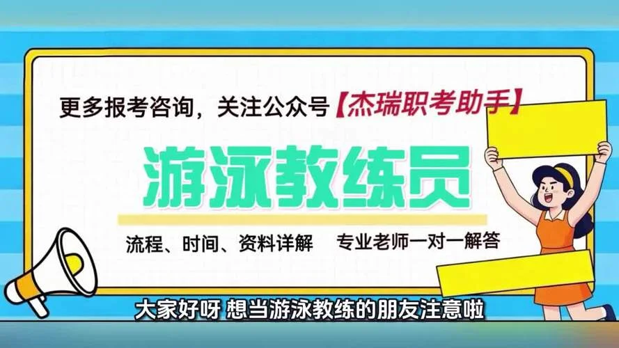 游泳教练证的报考条件_1
