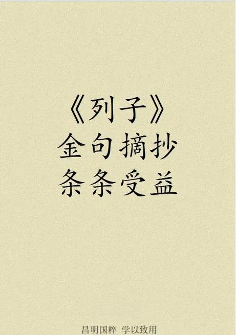 列子本名叫什么_2