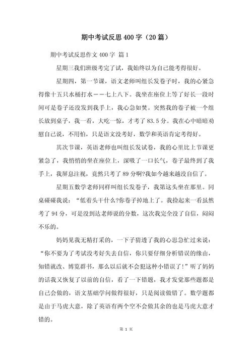 期中考试成绩反思检讨-期中考反思检讨