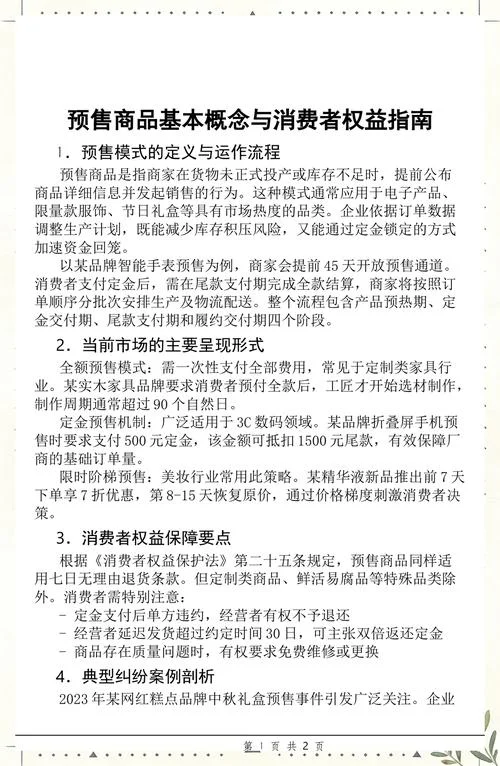 预售是什么意思能买吗_2