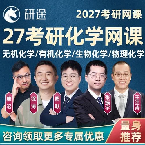 考研网课一般看谁的_2