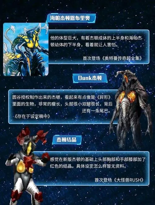 梵顿星人角色出处_1