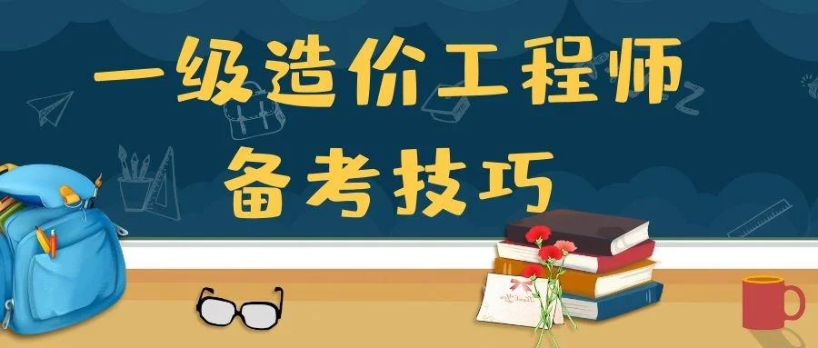 2021一级造价师课件_2