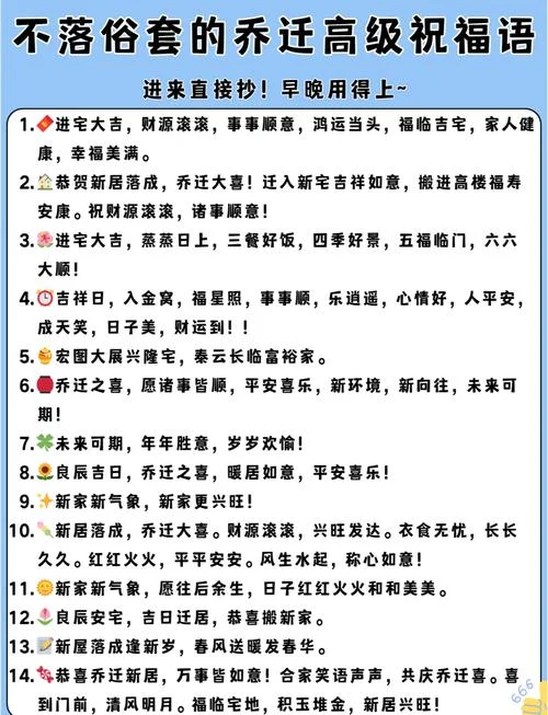 新居乔迁之喜祝福-新居乔迁大吉