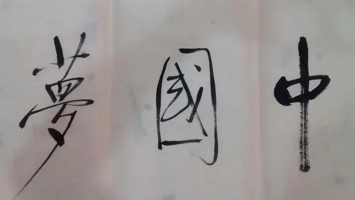 一代不如一代出自哪-一代不如一代出自哪？