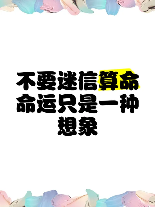 算命为啥算不出自己_2