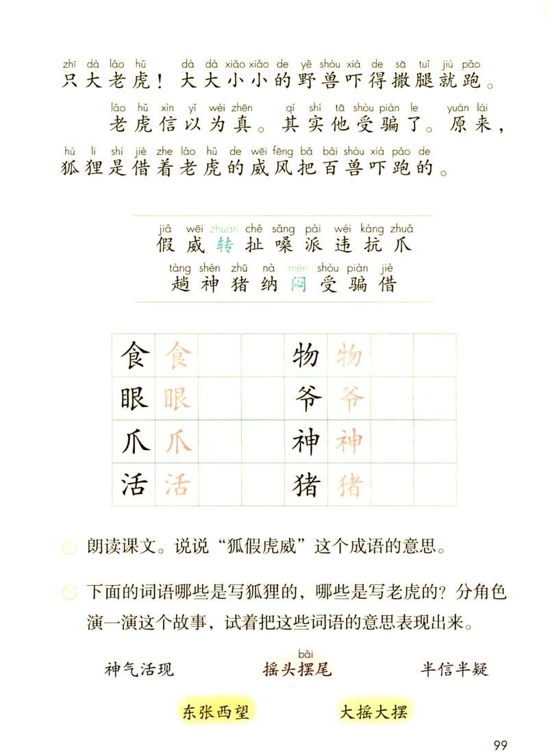 虎假虎威的作者是谁_1