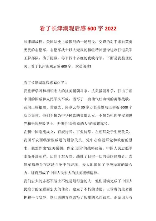 长津湖思想感悟-长津湖思想感悟