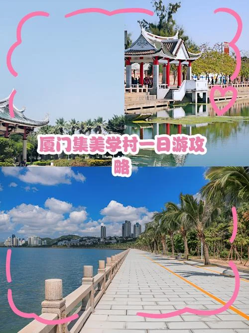 集美学村旅游攻略二期-集美学村游玩指南