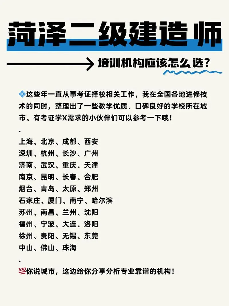 建造师菏泽_1
