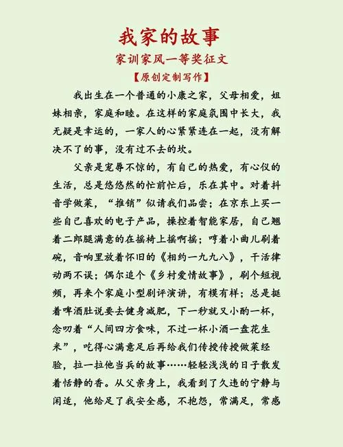 家风家教家庭读后感_2